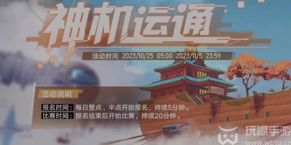 《幻塔神机运通活动全面解析攻略》