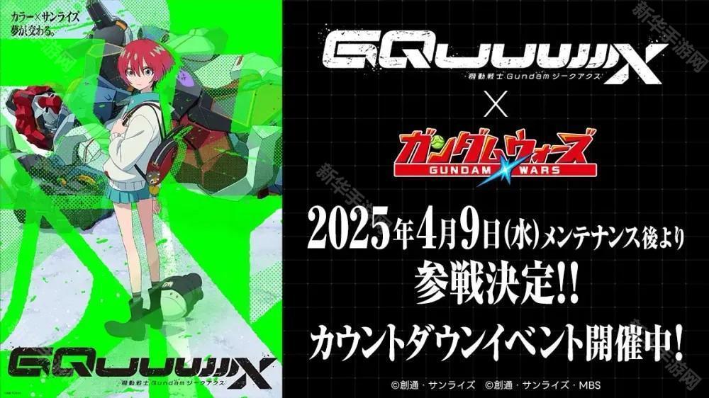 《LINE高达大乱斗》日服新活动预告：体验《机动战士高达 GQuuuuuuX》与全新机体