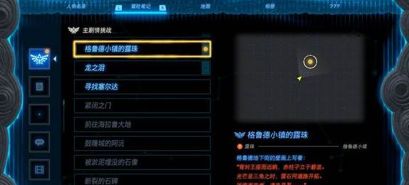 《塞尔达传说：泪之王者》如何背对王座远眺？赤柱子立于碧波攻略指南