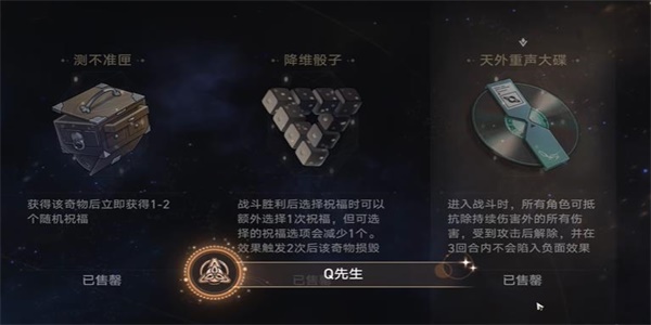 《崩坏星穹铁道Q先生解锁攻略揭秘》