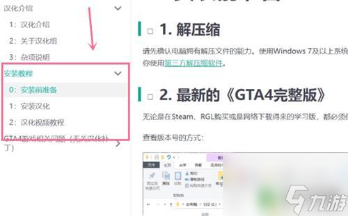 《GTA5官方译音解析及发音技巧》