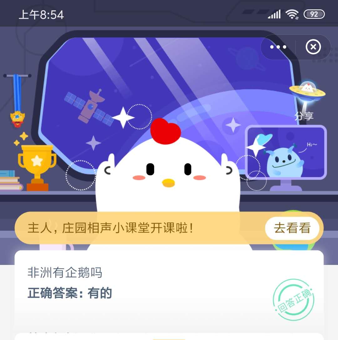 8月27日蚂蚁庄园小课堂答案揭晓