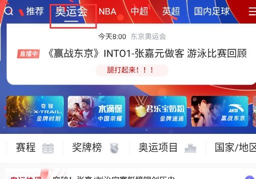 腾讯体育奥运赛事回放观看指南：详细步骤解析