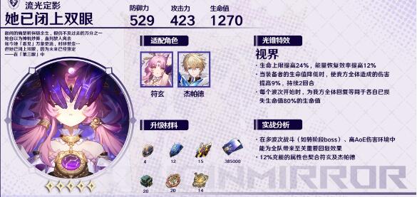 崩坏星穹铁道1.3下半卡池：解析光锥适用角色全名单