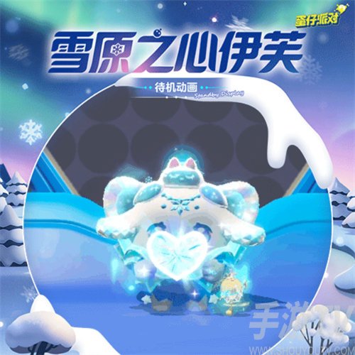 蛋仔派对雪原之心伊芙皮肤评测：体验与评价一览