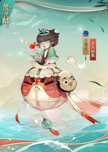 《揭秘阴阳师新皮肤：古火初凧的神秘魅力》