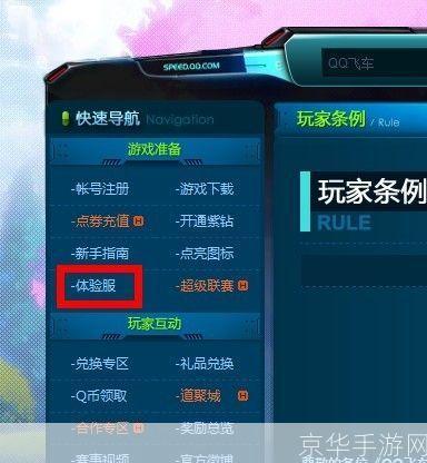 QQ飞车体验服指南：快速上手玩转全新内容