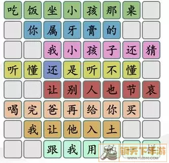 运用《汉字找茬王》提升语文表达能力