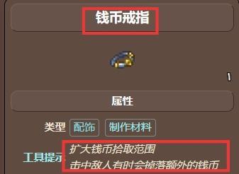 探索泰拉瑞亚中的神秘钱币戒指：用途全解析