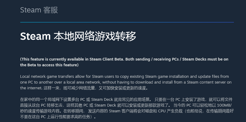 Steam测试版新功能：游戏本地设备间快速互传