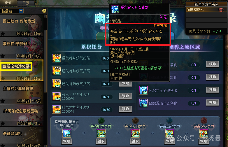 DNF：装逼失败！爱宠变大奇石，效果只有自己可见！