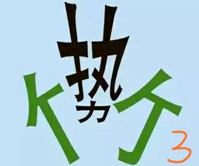 成语大挑战：一字当头，激发你的智慧潜能