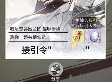 逍遥接引令输入位置揭秘