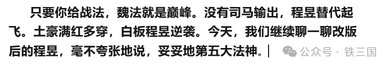 三国志战略版：程昱崛起，直接送老魏法起飞