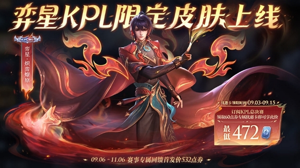 王者荣耀弈星KPL限定皮肤兑换攻略