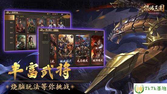 三国杀网页版：策略之战，智勇双全定胜局