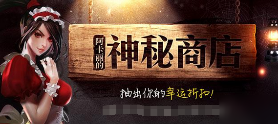 《英雄联盟》阿卡丽神秘商店11月开业时间揭晓