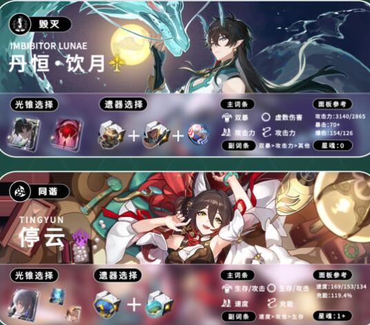 崩坏星穹铁道饮月君主C阵容搭配指南