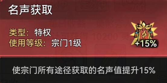 揭秘：如何获得最强祖师的名声值加成