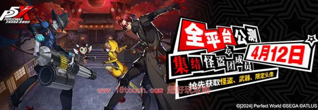 《P5X女神异闻录：夜幕魅影》预抽卡活动专属入口