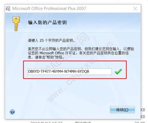 免费Office 2007产品密钥激活工具下载