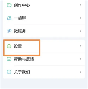 如何解除爱奇艺微信账号绑定