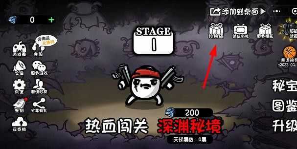 土豆地下城兑换码大全及获取方法