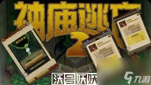 探索神庙逃亡2：最新兑换码一览及领取指南