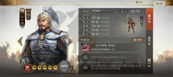 《三国志战棋版：公孙瓒属性攻略与战法搭配指南》