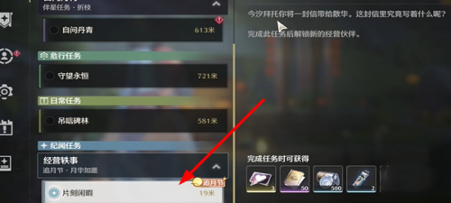 《鸣潮》轻松完成闲暇任务指南