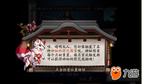 《阴阳师》神秘符咒高清图案详览