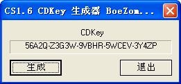 CS1.6 CD Key 生成工具 - 免费获取CS1.6游戏激活码