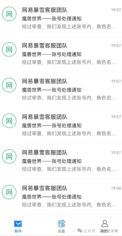 魔兽世界游戏还没开服玩家惨遭永久冻结